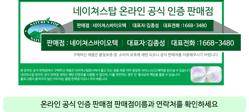 온라인 공식 판매점사 이름, 연락처 예시이미지